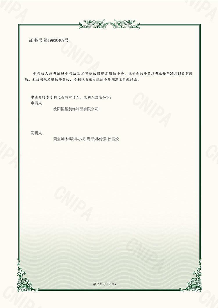 一種裝配式外圍護(hù)復(fù)合墻體外掛式安裝專(zhuān)利證書(shū)