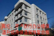 庫倫，開盧農(nóng)行辦公樓